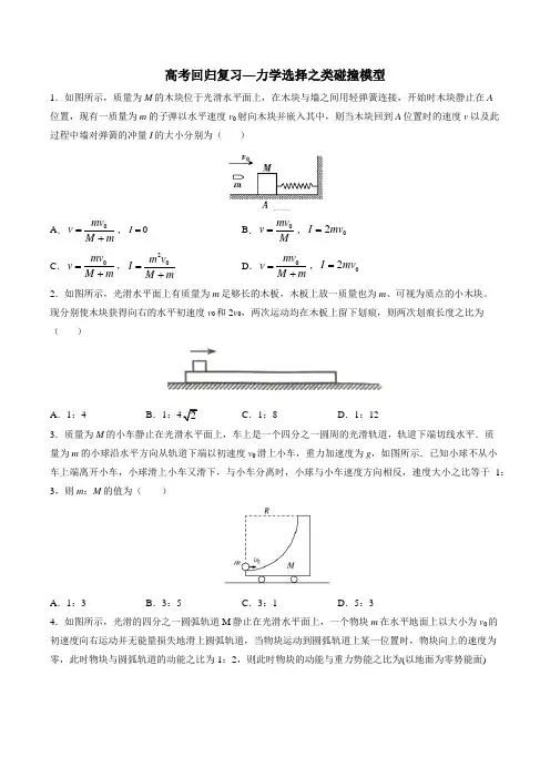 2020届高考物理回归复习—力学选择之类碰撞模型