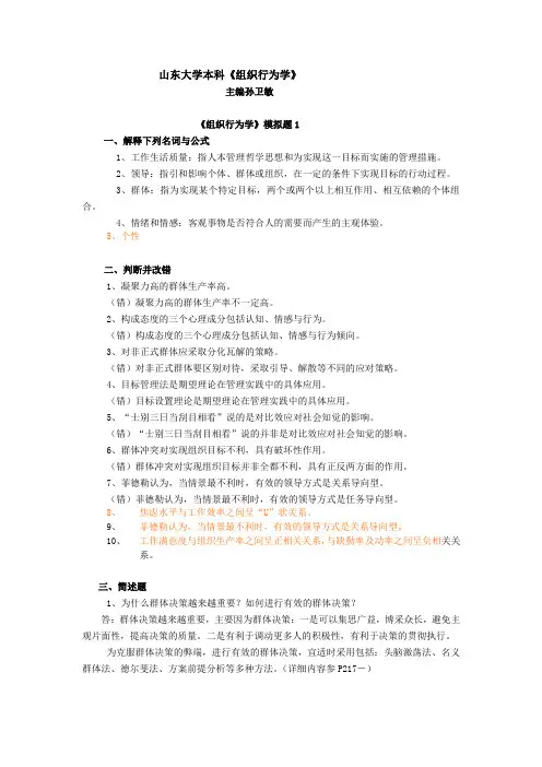 组织行为学答案 3