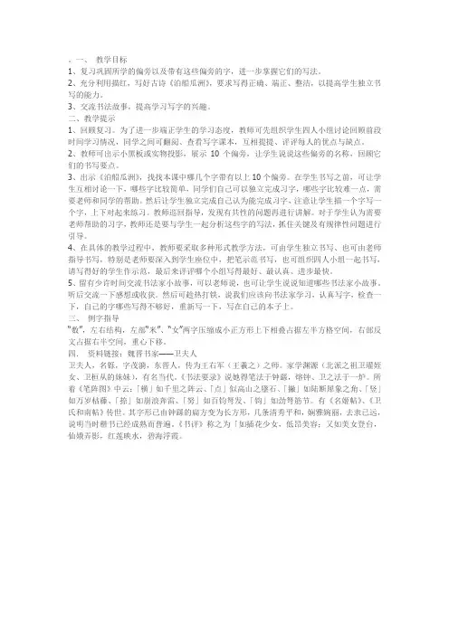 二年级写字《综合练习》教案