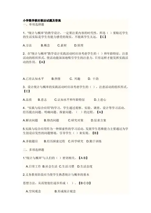 小学数学教材教法试题及答案
