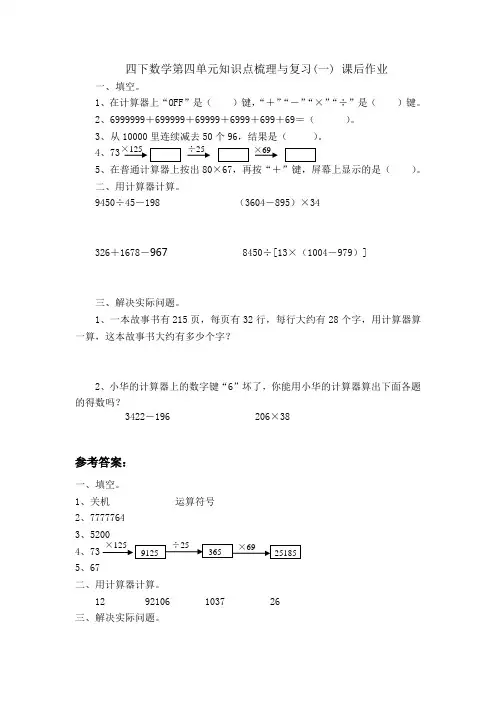 第四单元知识点梳理与复习(1)