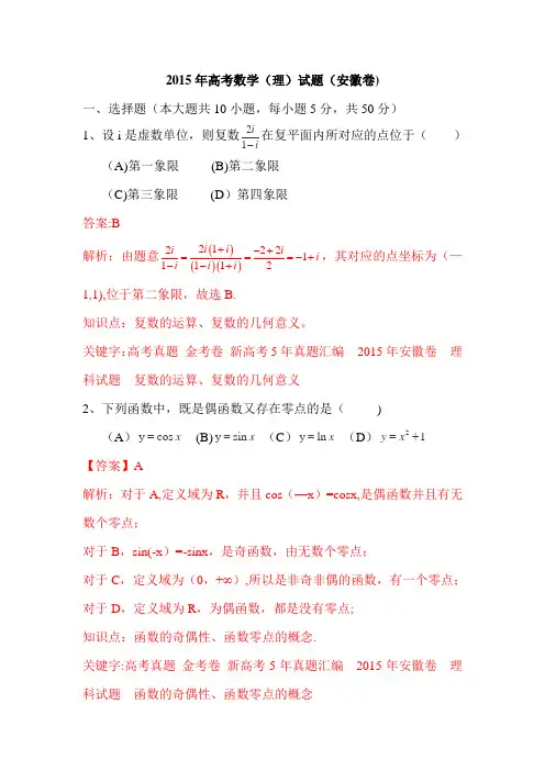 2015年高考数学(理)试题(安徽卷)