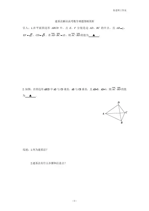 张老师工作室——建系法解决问题