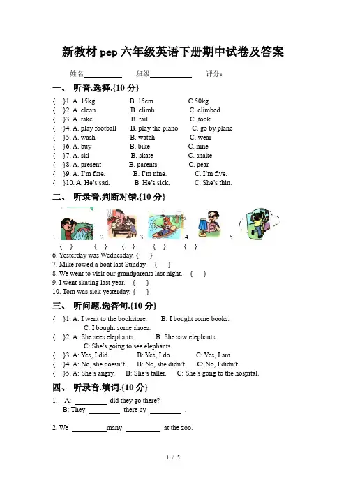 新教材pep六年级英语下册期中试卷及答案