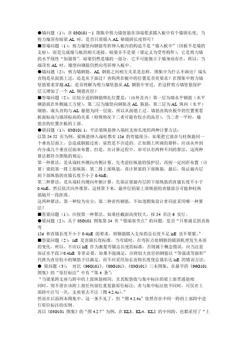 广联达钢筋03G101解释