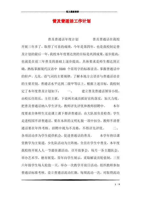普及普通话工作计划