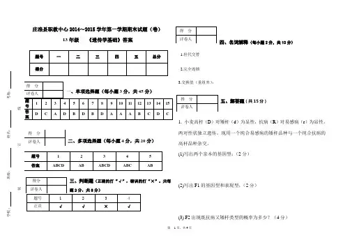 13级遗传学期末试题答案