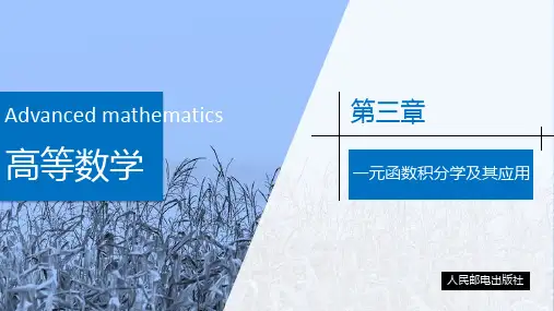 同济版 高等数学(上册) 第三章课件1