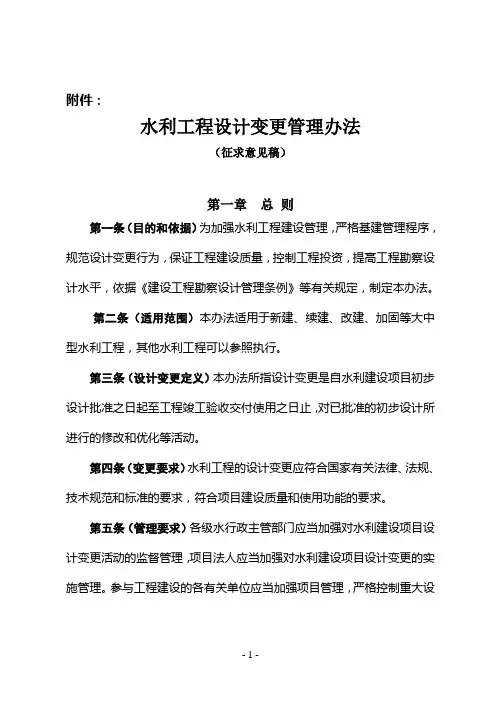 《水利工程设计变更管理办法》 2