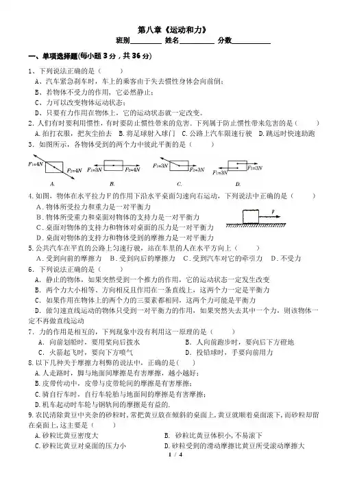 八年级物理下册第八章《运动和力》单元测试题