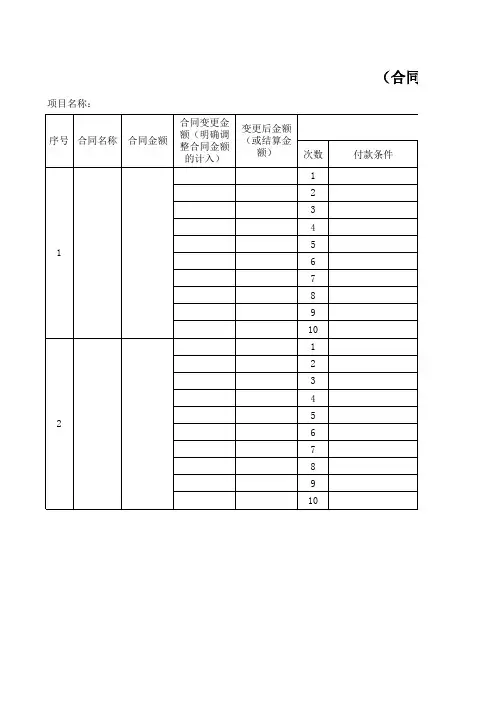 工程支付台账