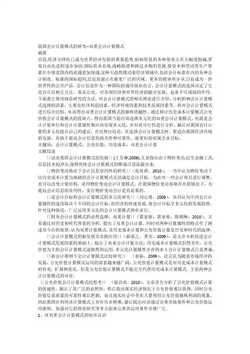 我国会计计量模式