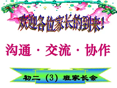 期中考试后家长会课件