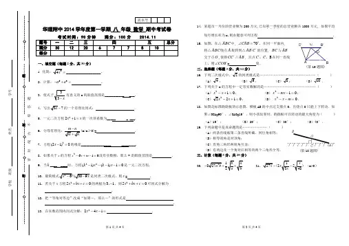 2014学年徐汇区八年级数学期中试卷