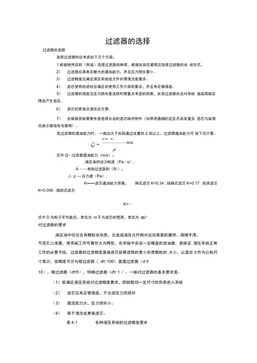 液压过滤器的选择