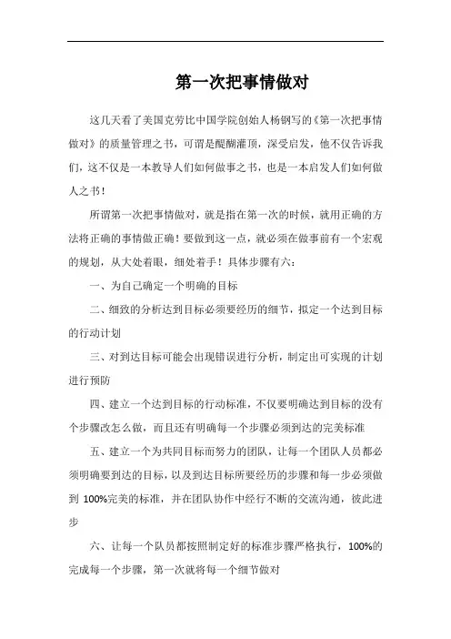 第一次把正确的事情做正确