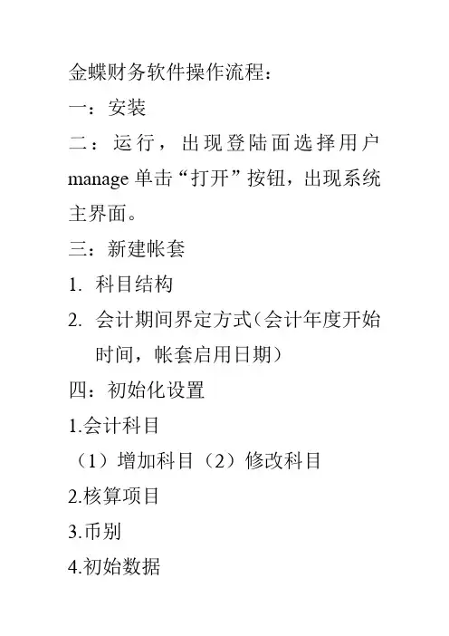 金蝶财务软件操作流程(1)