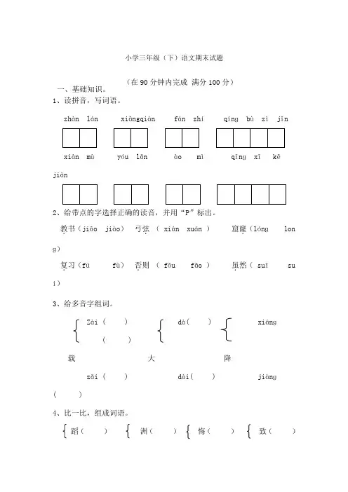 三升四语文练习卷及答案 2
