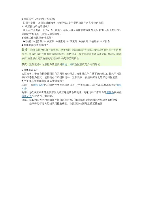 液压与气压传动定义