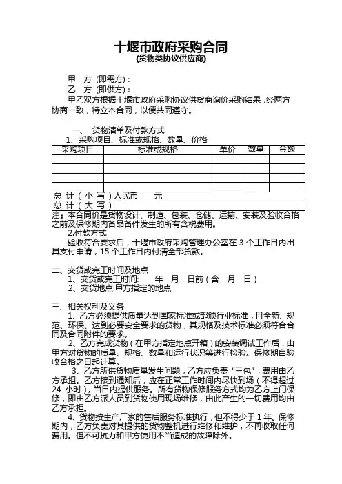 十堰市政府采购合同(协议供货)