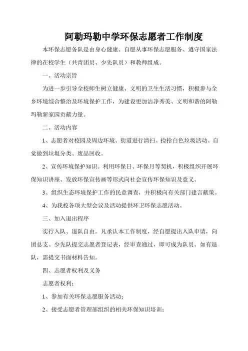 阿勒玛勒中学环保志愿者工作制度