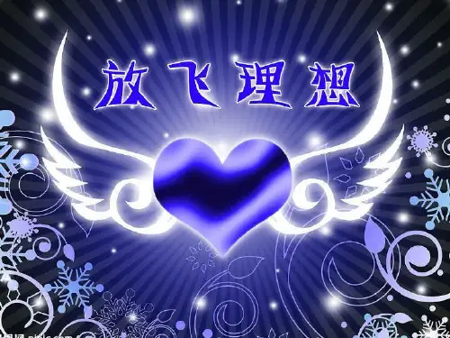 我的理想作文课件.ppt.ppt