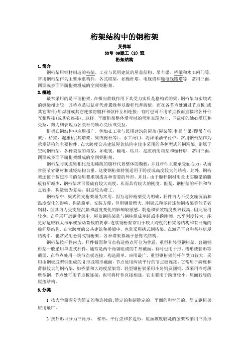 桁架结构中的钢桁架