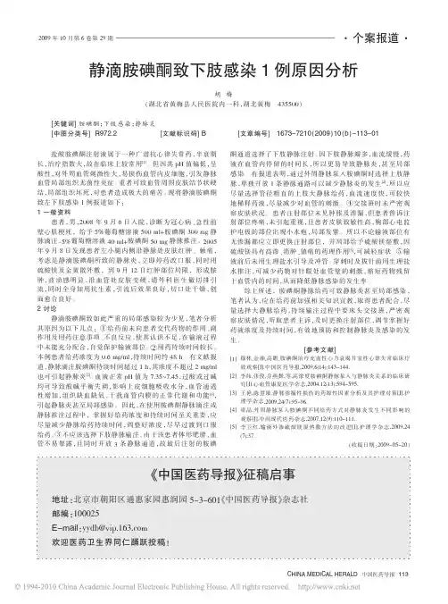 中国医药导报征稿启事