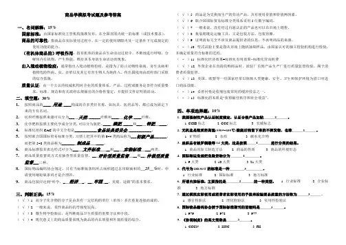 商品学模拟考试题及参考答案