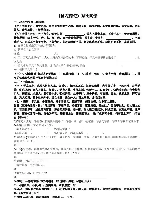 桃花源记对比阅读含答案