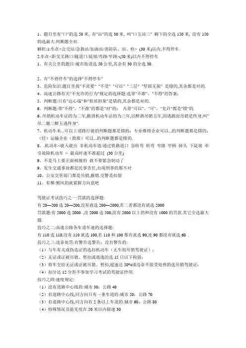 驾驶证口诀