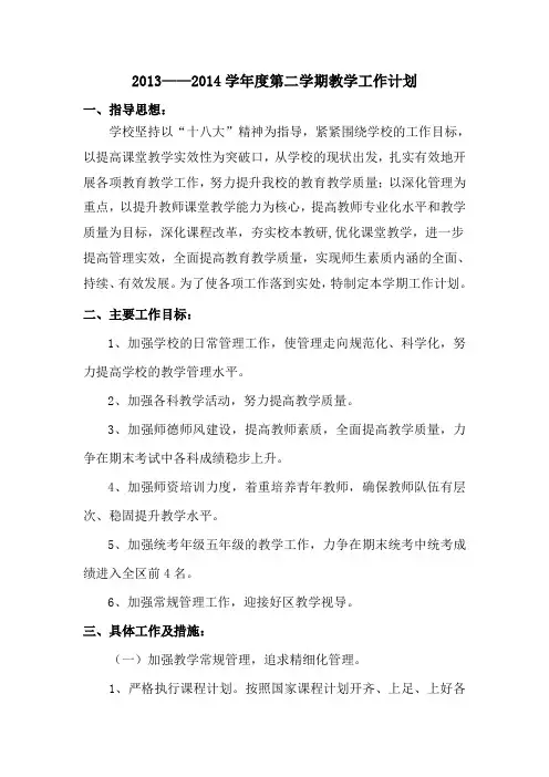 学校教学工作计划