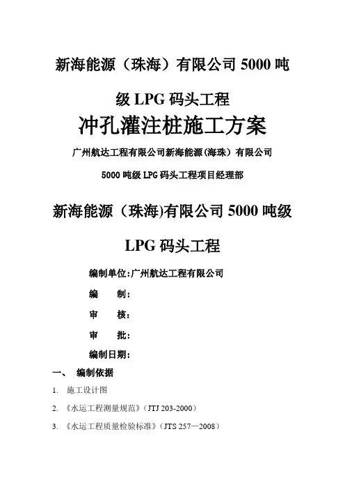 冲孔灌注桩施工方案(承台)