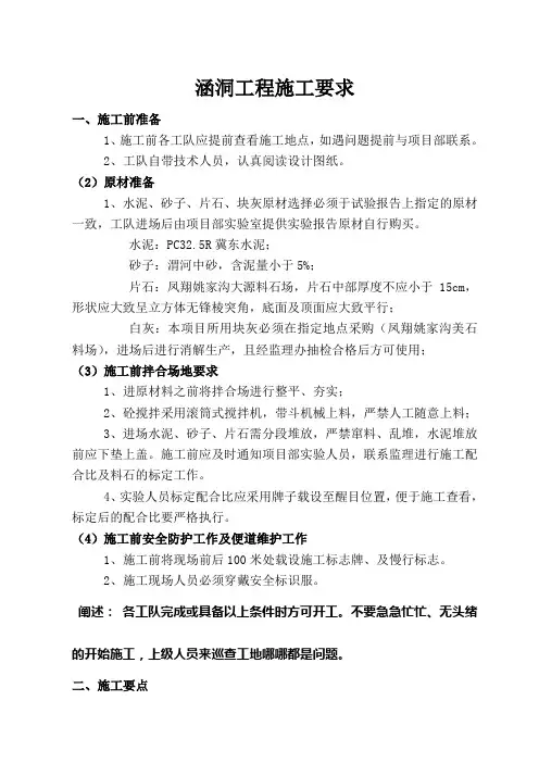 涵洞工程
