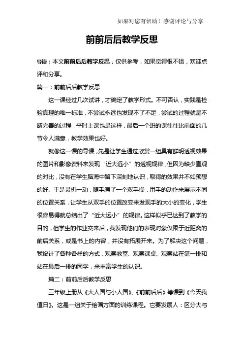 前前后后教学反思
