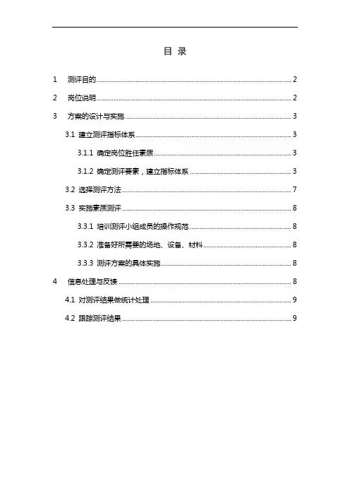 销售经理人员测评