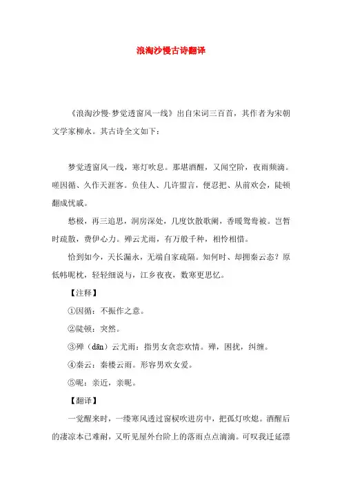 浪淘沙慢古诗翻译