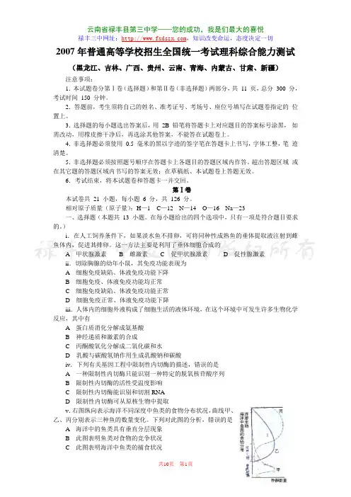 2007年高考全国2卷(理综)试题及答案