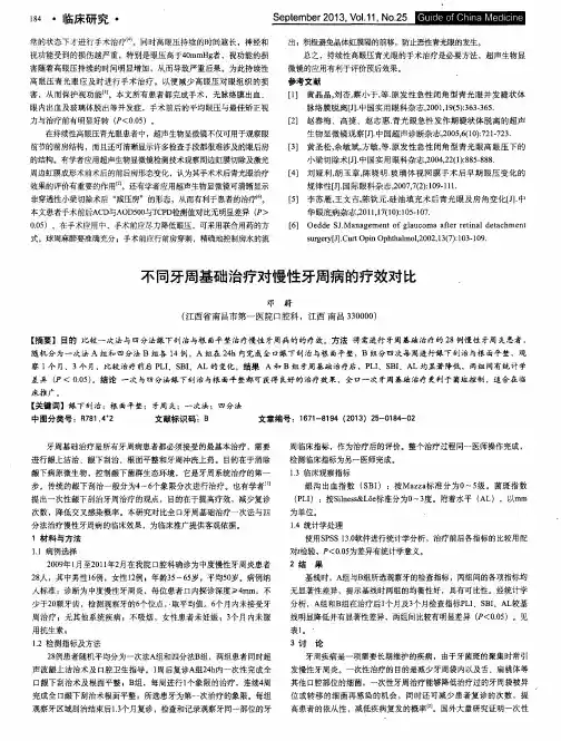 不同牙周基础治疗对慢性牙周病的疗效对比