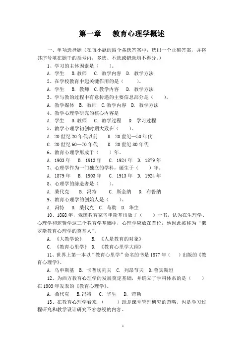 1第一章++教育心理学概述