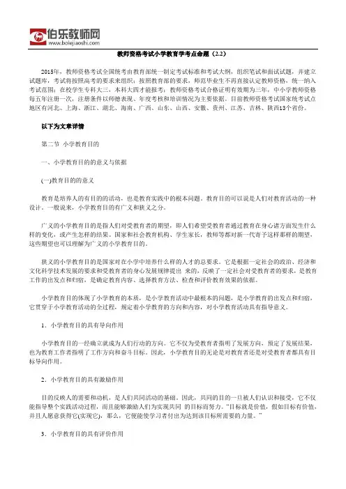 教师资格考试小学教育学考点命题(2.2)