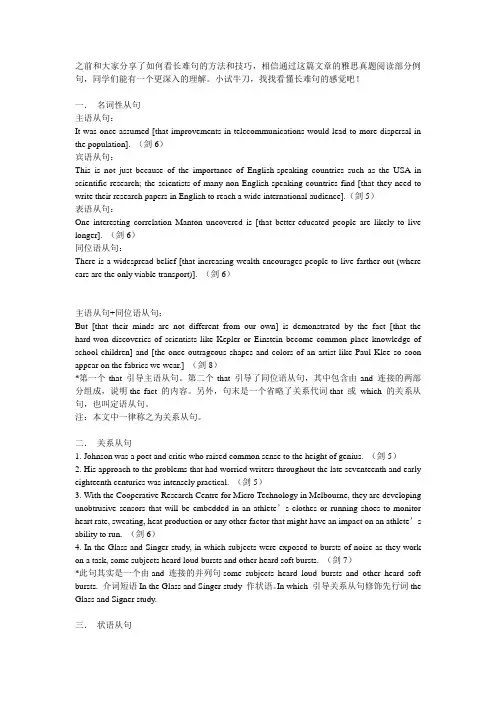 雅思阅读长难句汇总(上)