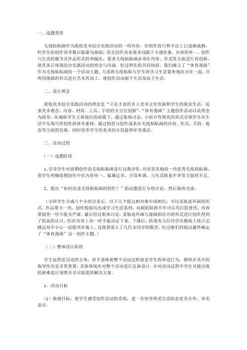 四年级综合实践活动教案