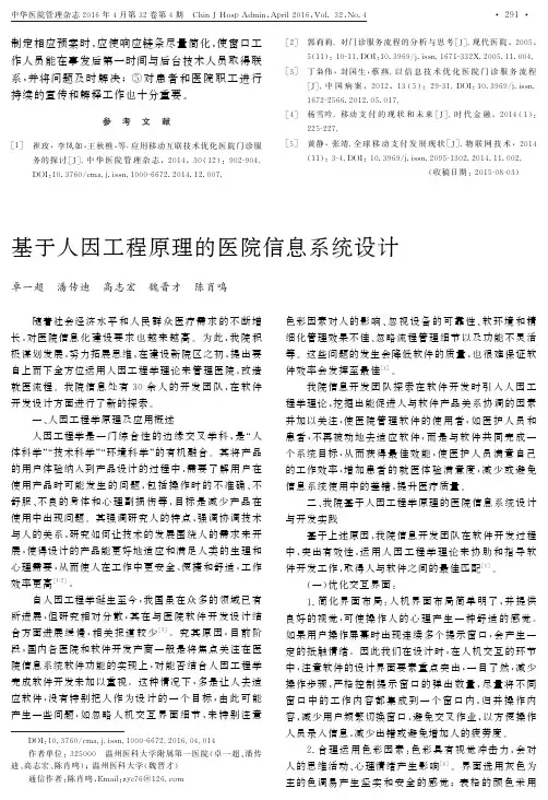 基于人因工程原理的医院信息系统设计(新)
