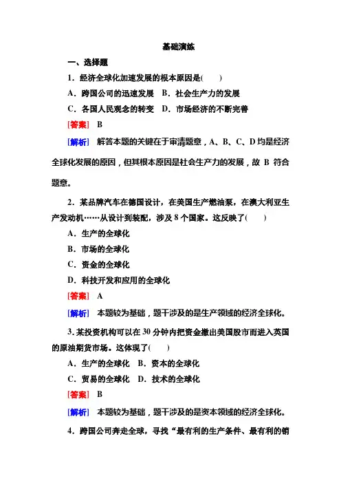 人教版高中政治必修一11.1《面对经济全球化》word习题