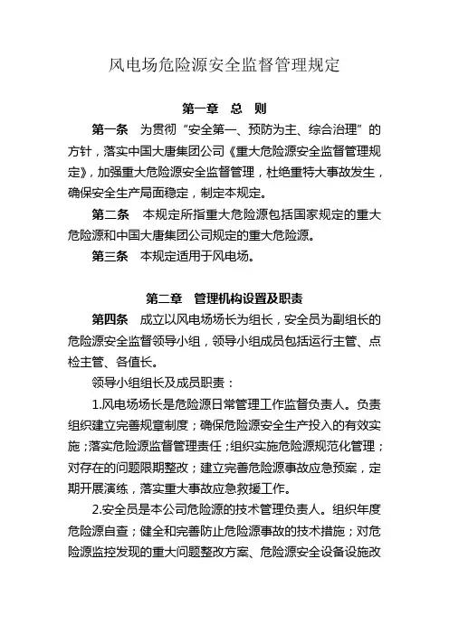 危险源管理制度