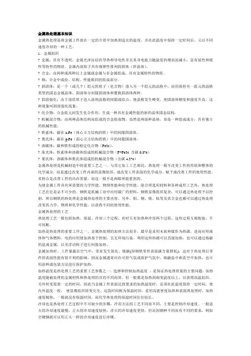 金属热处理基本概念及知识