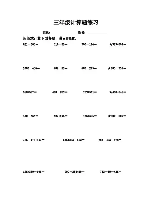 苏教版三年级数学上册计算题练习