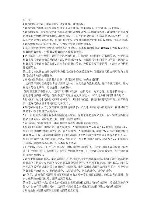房屋建筑学