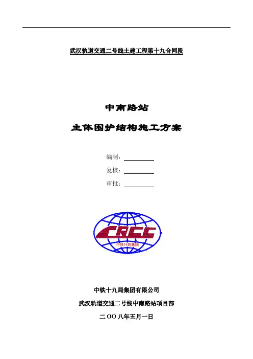 钻孔灌注桩施工方案 2